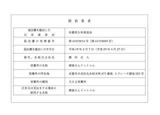 探偵業法改正に伴う標識掲示