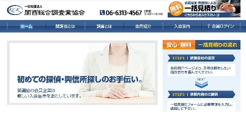 関西総合調査業協会のWEBサイトがリニューアルしました！