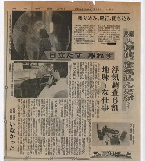 ３０年前の新聞取材記事が…